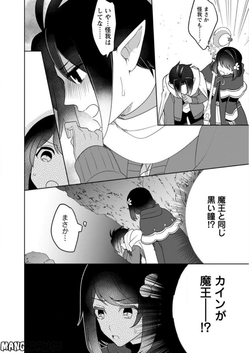 パーティーメンバーに婚約者の愚痴を言っていたら実は本人だった件 - 第10.3話 - Page 7