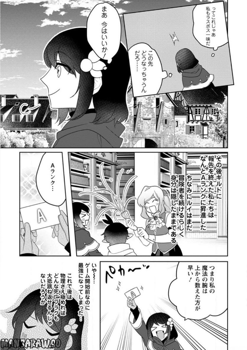 パーティーメンバーに婚約者の愚痴を言っていたら実は本人だった件 - 第10.3話 - Page 10