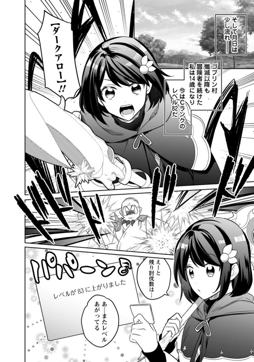 パーティーメンバーに婚約者の愚痴を言っていたら実は本人だった件 - 第8.2話 - Page 2