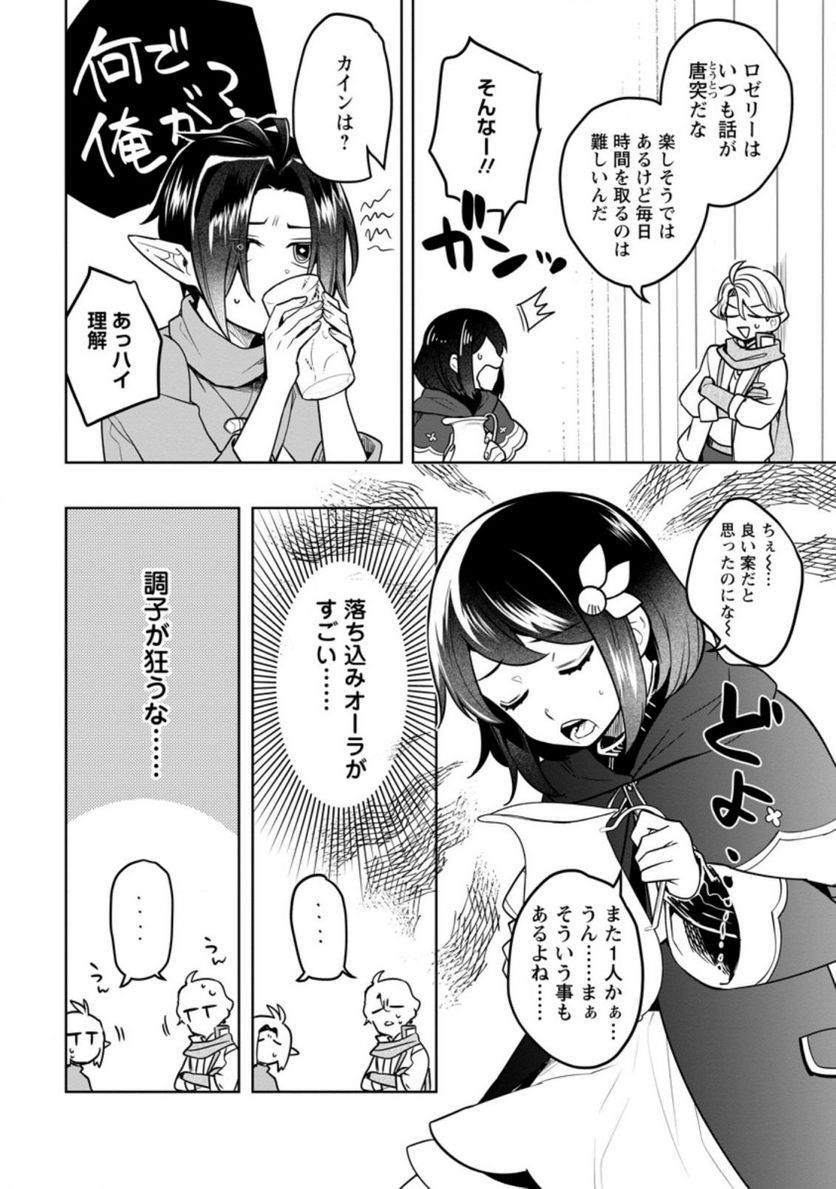 パーティーメンバーに婚約者の愚痴を言っていたら実は本人だった件 - 第5.3話 - Page 6