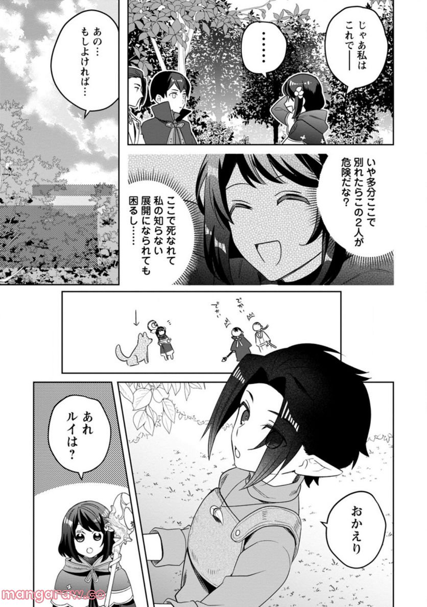 パーティーメンバーに婚約者の愚痴を言っていたら実は本人だった件 - 第8.3話 - Page 4