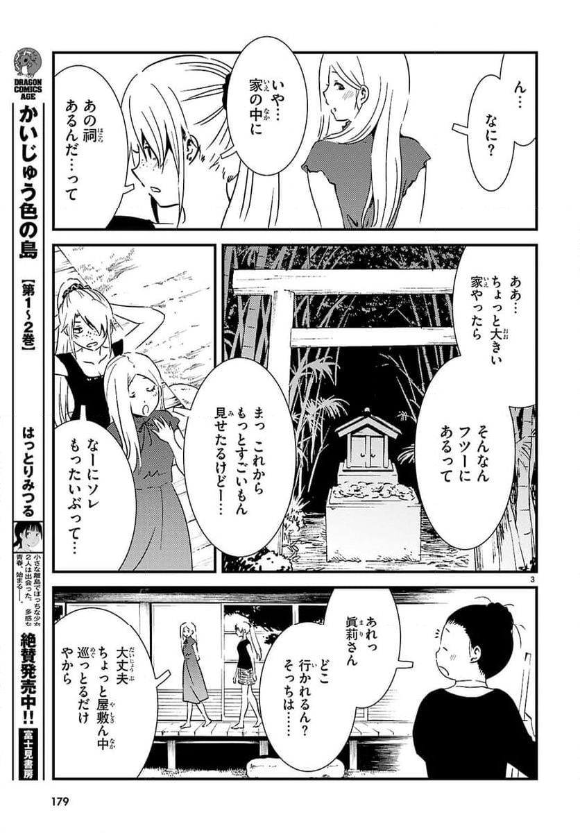 かいじゅう色の島 第21話 - Page 3