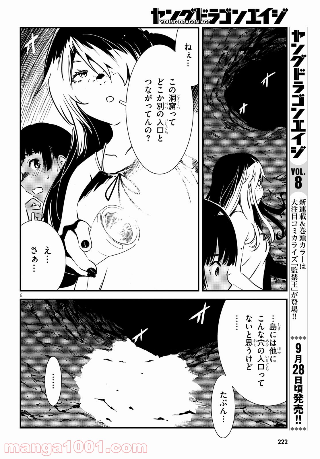 かいじゅう色の島 第11話 - Page 6