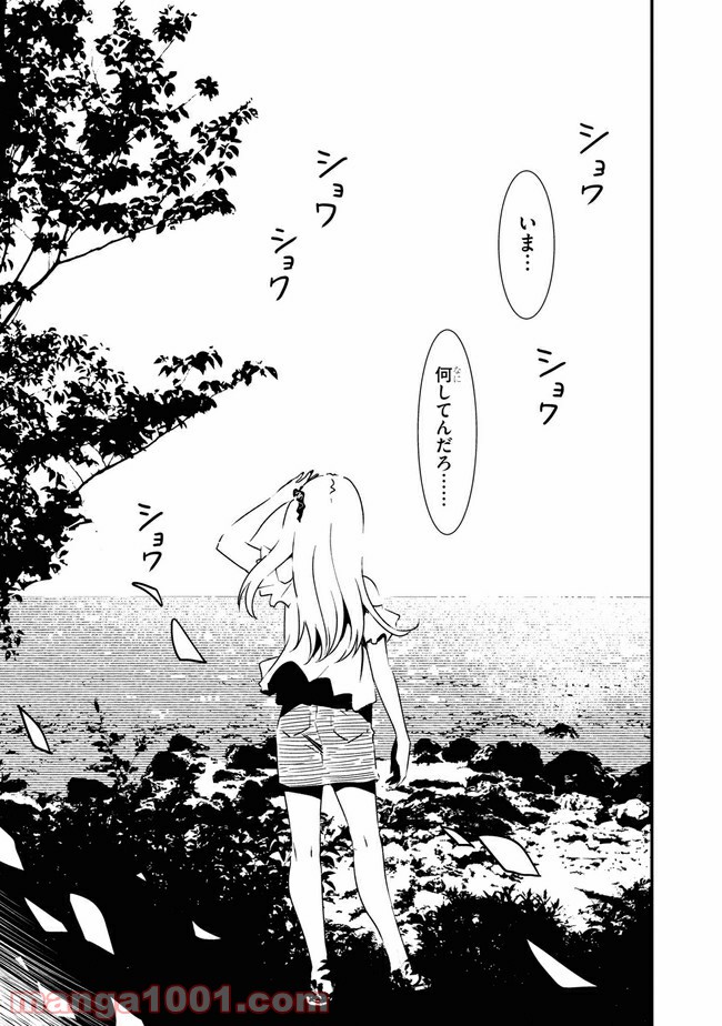 かいじゅう色の島 第9話 - Page 13