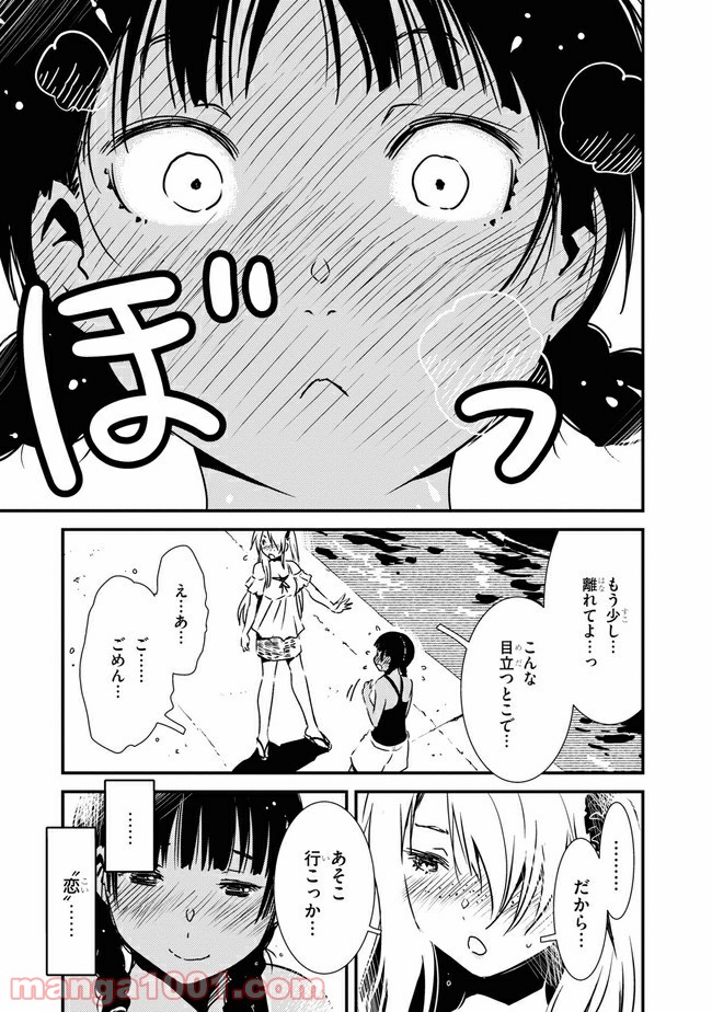 かいじゅう色の島 第10話 - Page 13