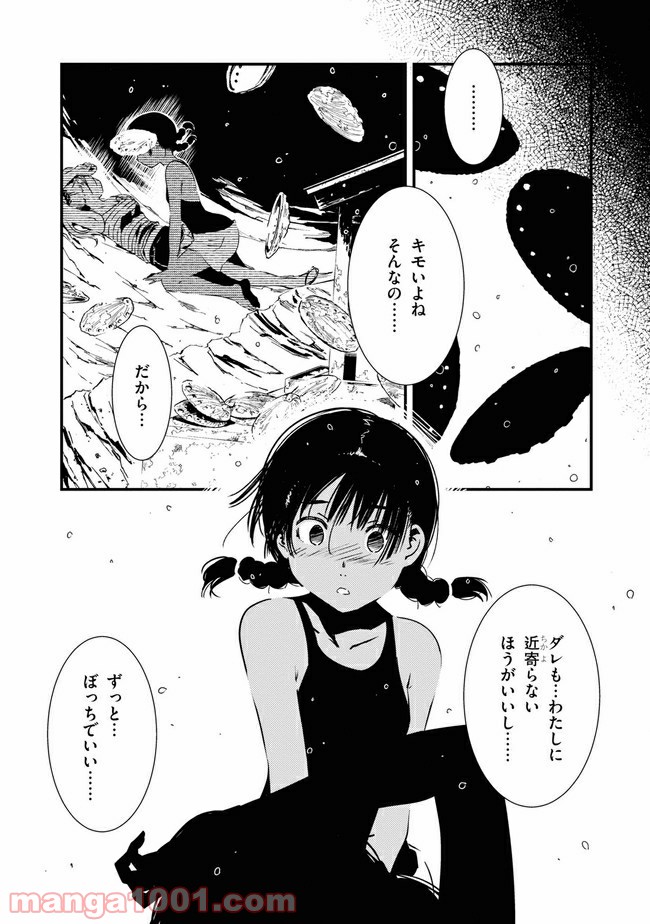 かいじゅう色の島 第7話 - Page 6