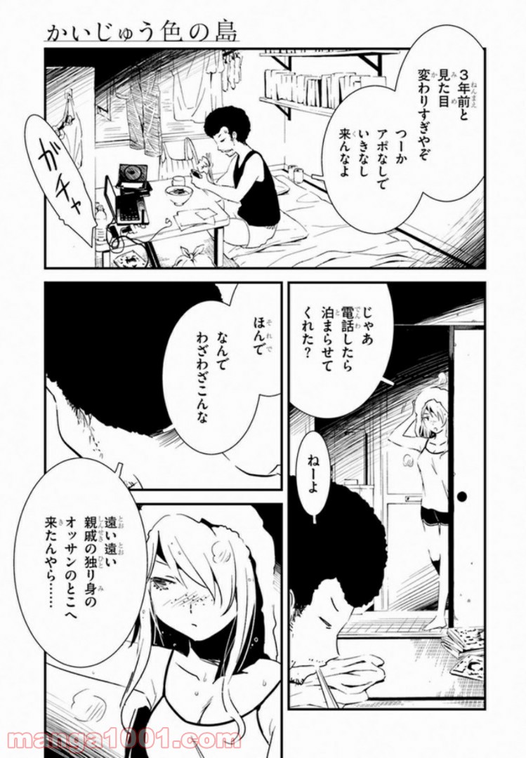 かいじゅう色の島 第2話 - Page 11