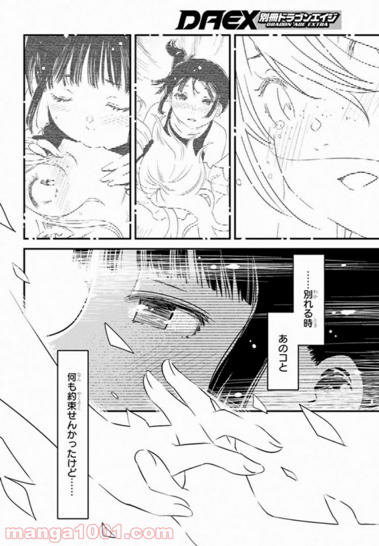 かいじゅう色の島 第2話 - Page 6