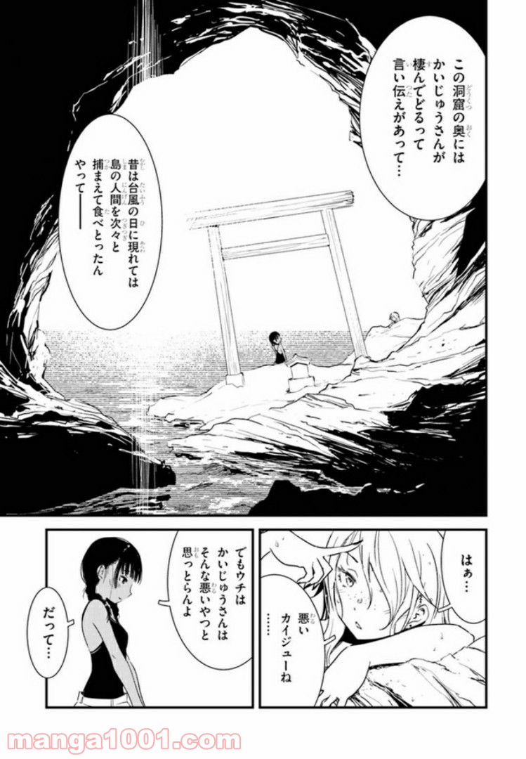 かいじゅう色の島 第1話 - Page 27