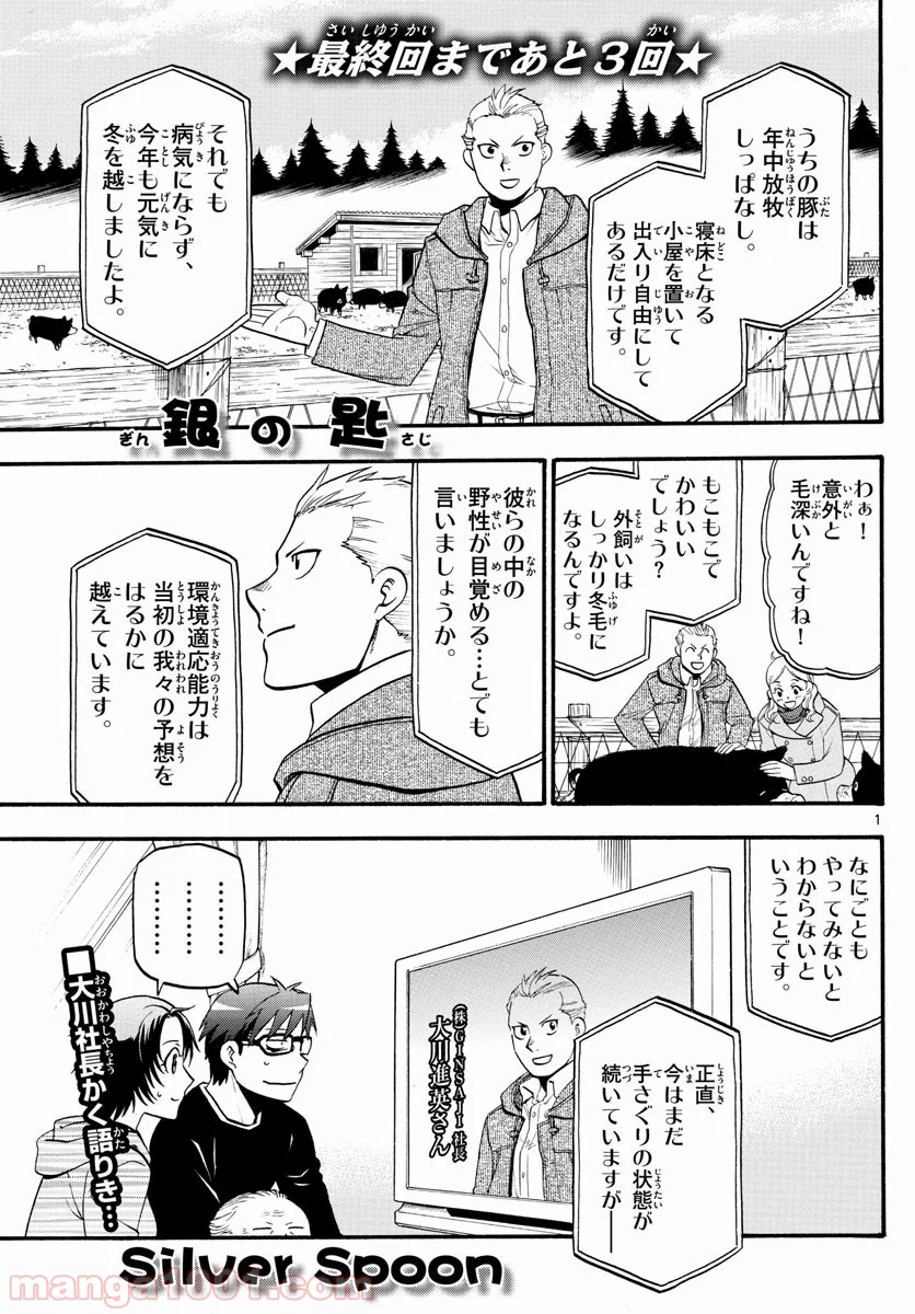 銀の匙 第129話 - Page 1