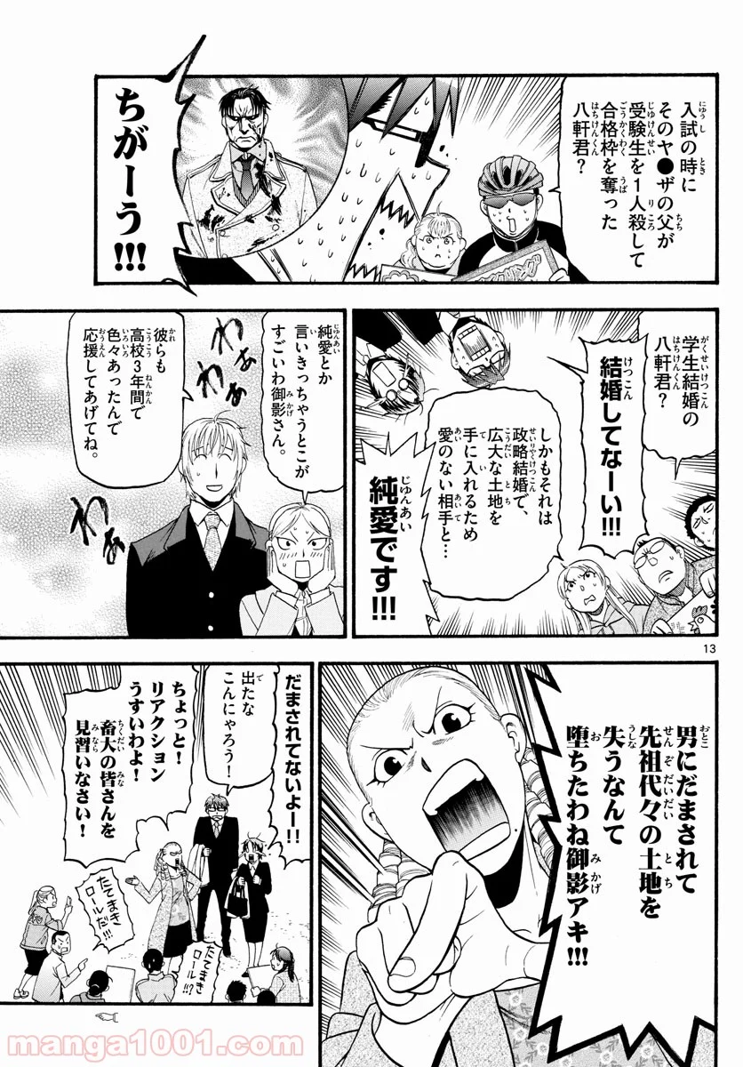 銀の匙 第129話 - Page 13