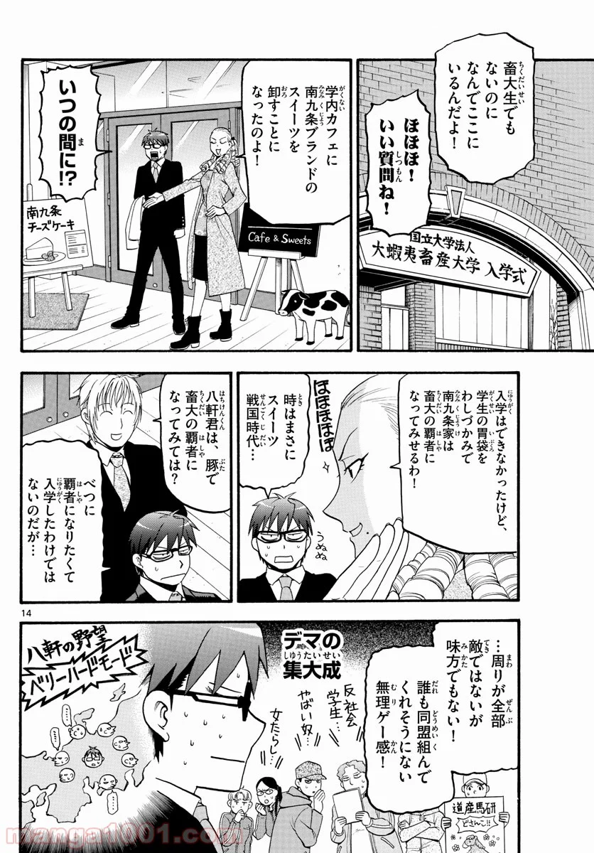 銀の匙 第129話 - Page 14