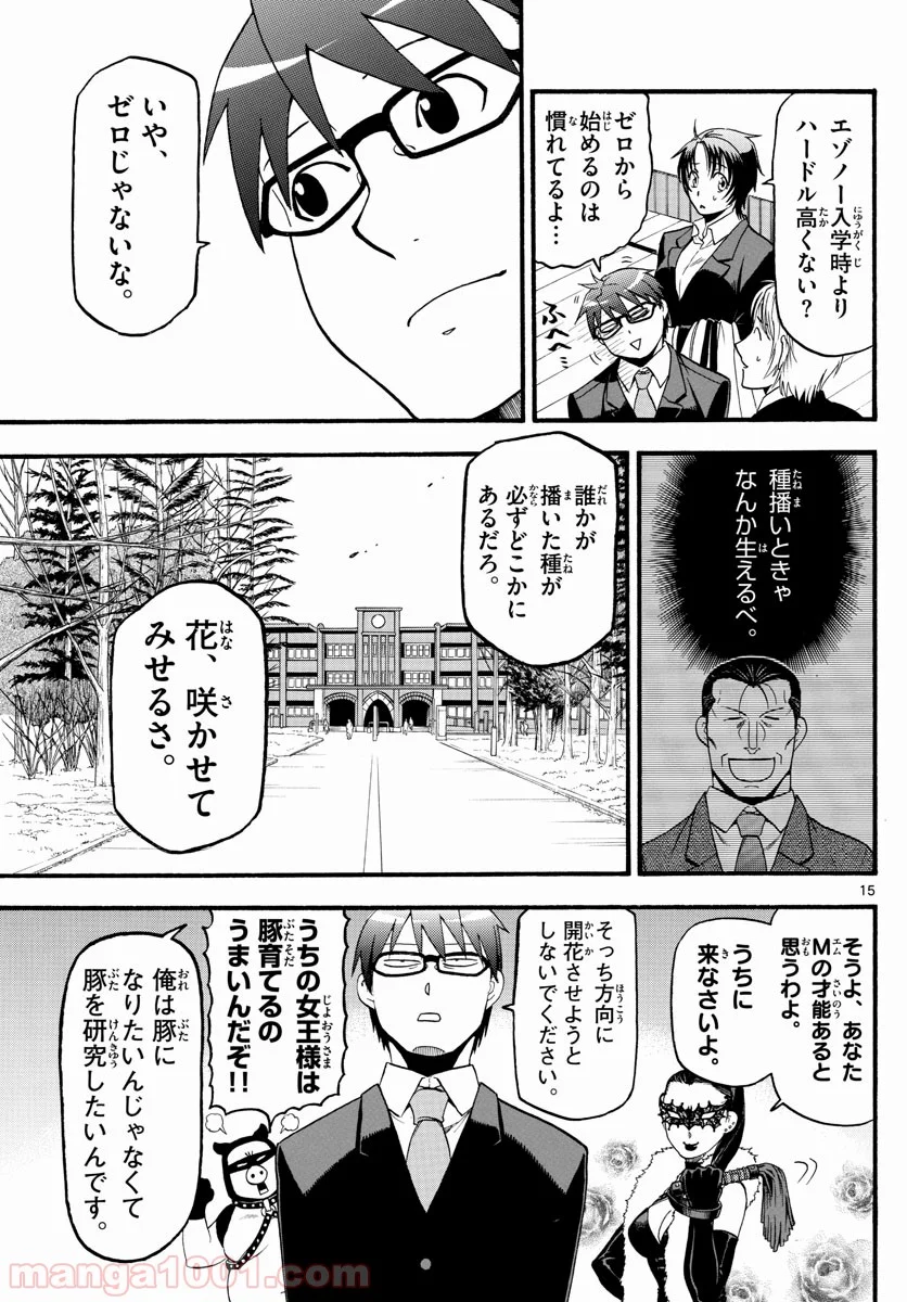 銀の匙 第129話 - Page 15