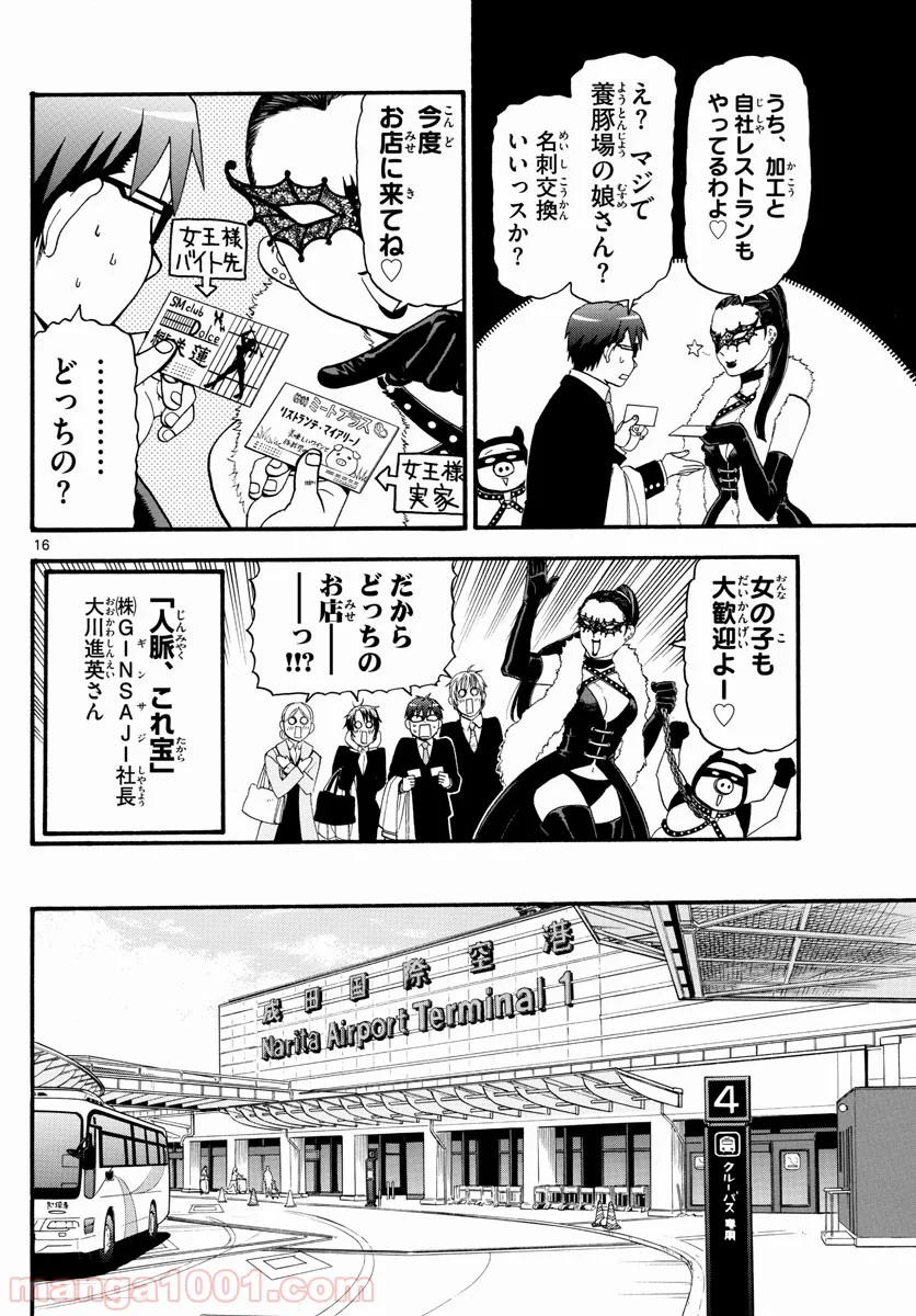 銀の匙 第129話 - Page 16