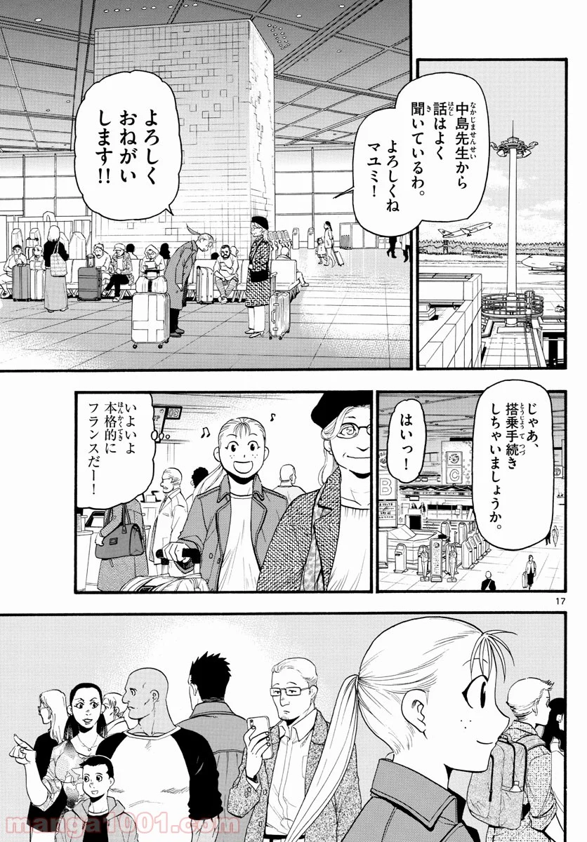 銀の匙 第129話 - Page 17