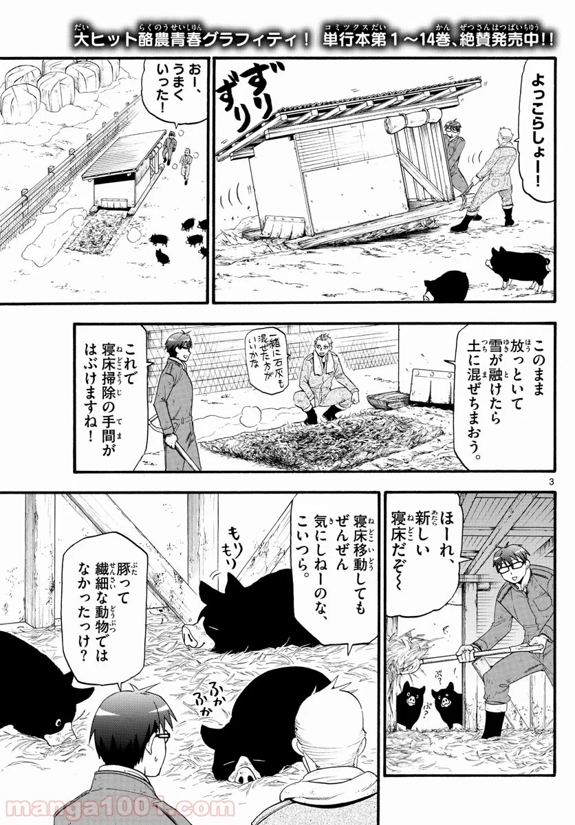 銀の匙 第129話 - Page 3