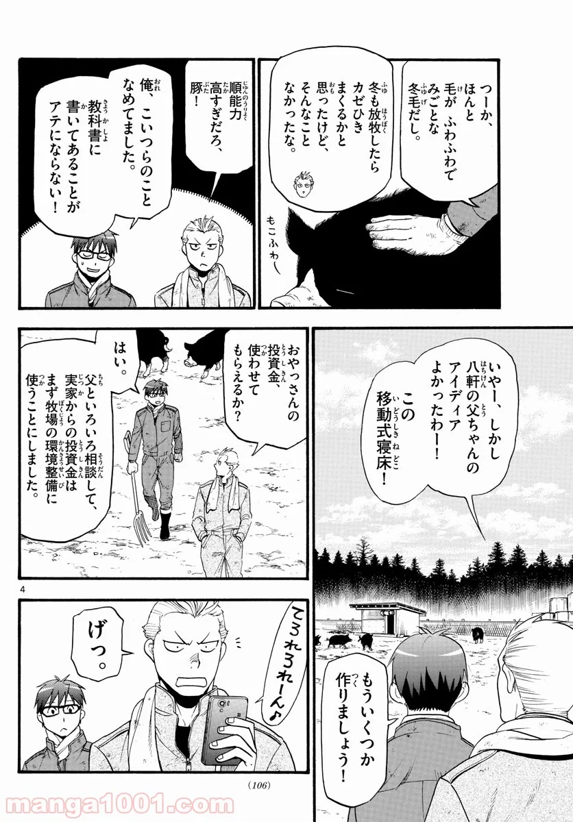 銀の匙 第129話 - Page 4