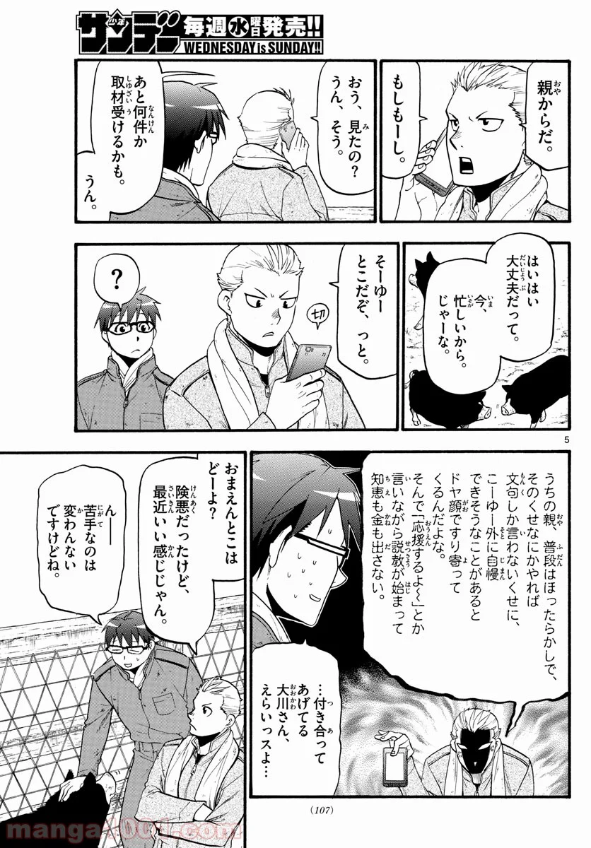 銀の匙 第129話 - Page 5