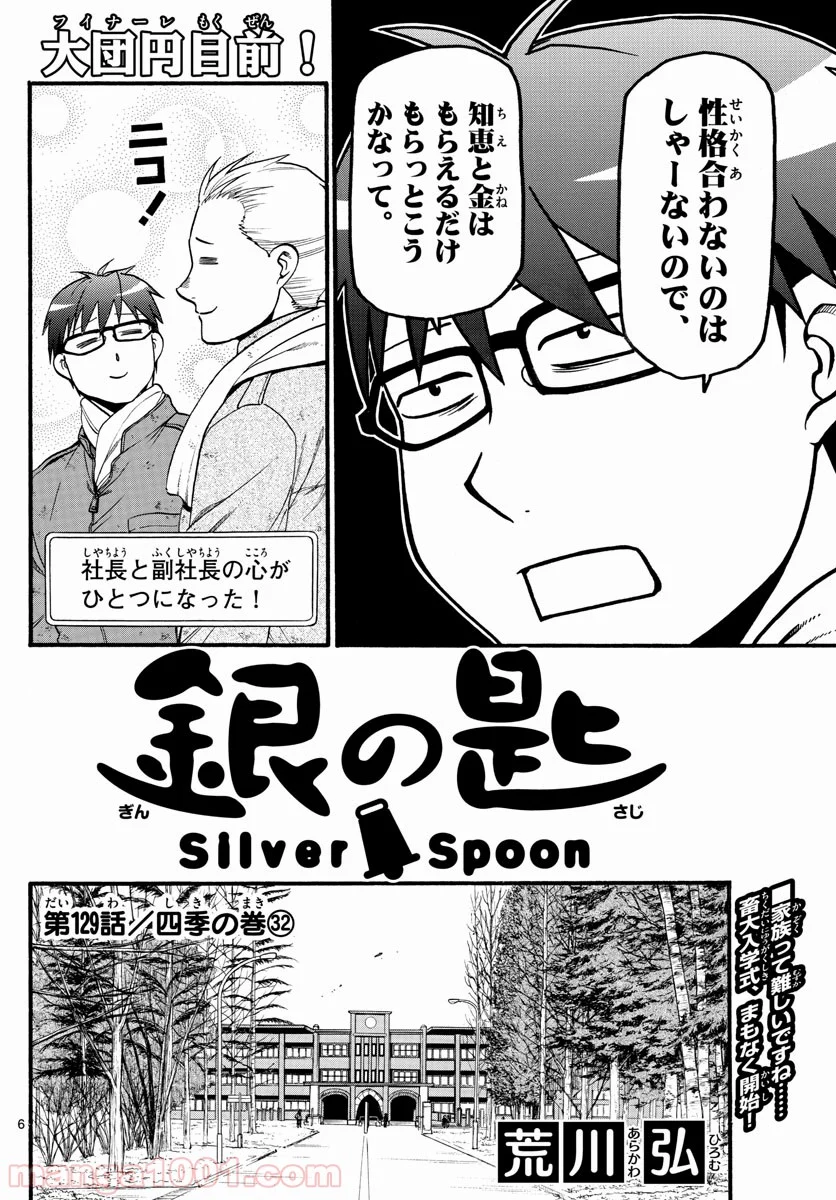 銀の匙 第129話 - Page 6