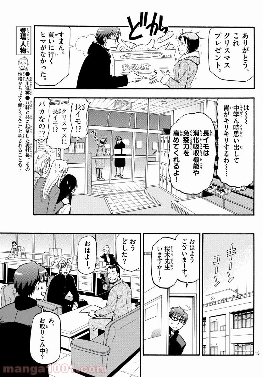 銀の匙 第122話 - Page 11