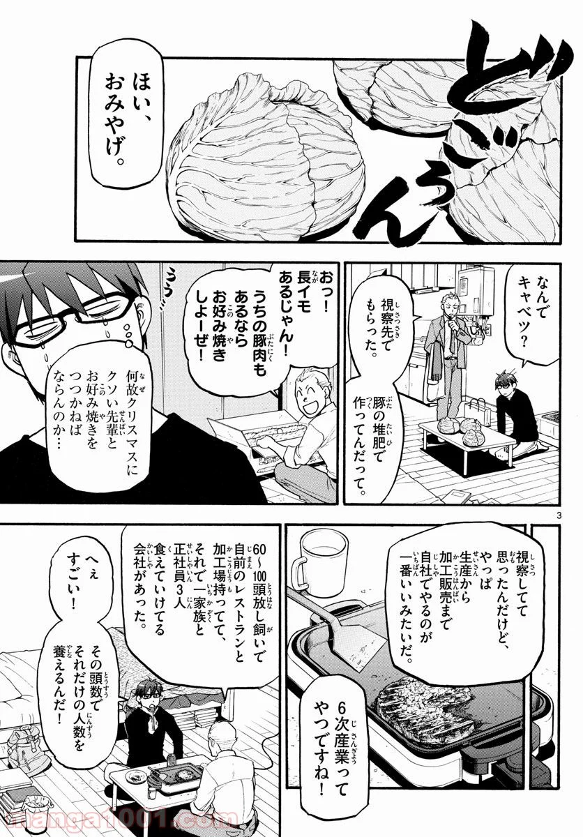 銀の匙 第122話 - Page 5