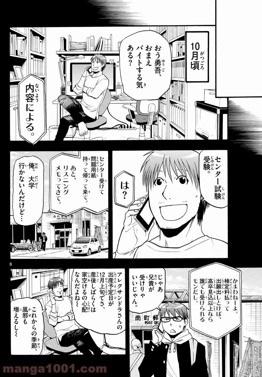 銀の匙 第122話 - Page 8