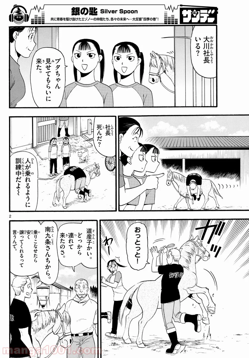 銀の匙 第130話 - Page 2