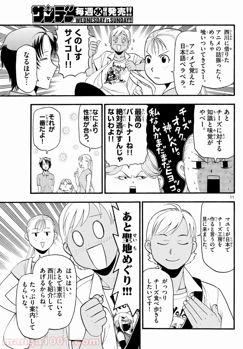 銀の匙 第130話 - Page 11