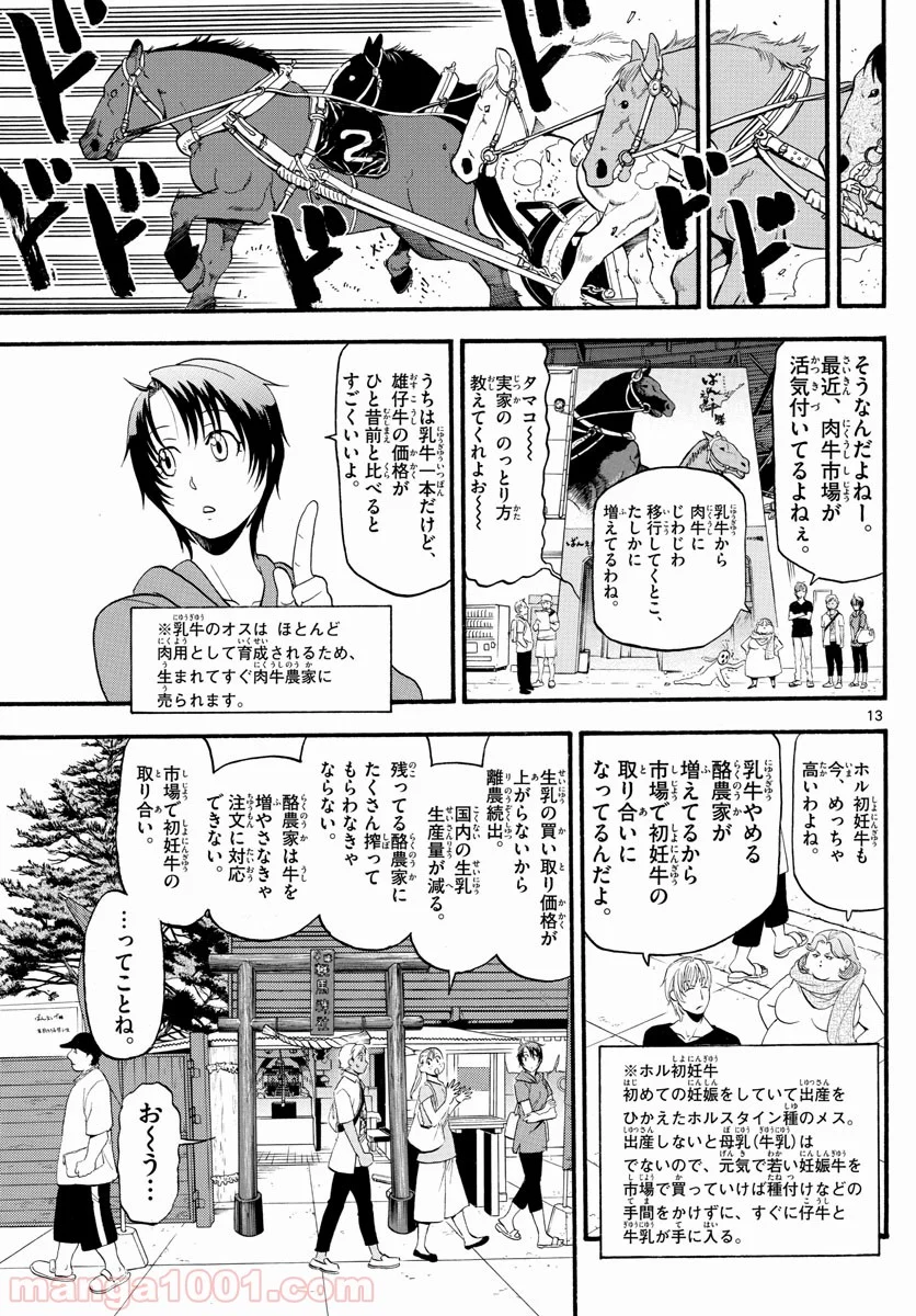 銀の匙 第130話 - Page 13