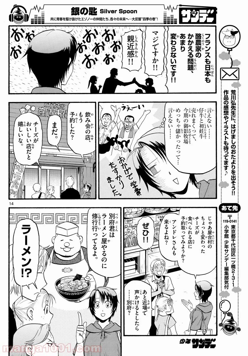 銀の匙 第130話 - Page 14