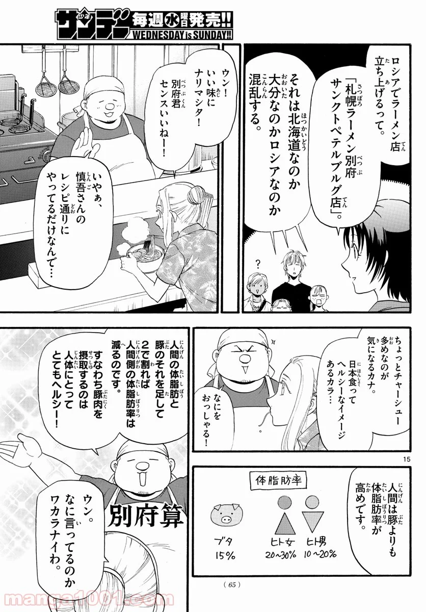 銀の匙 第130話 - Page 15