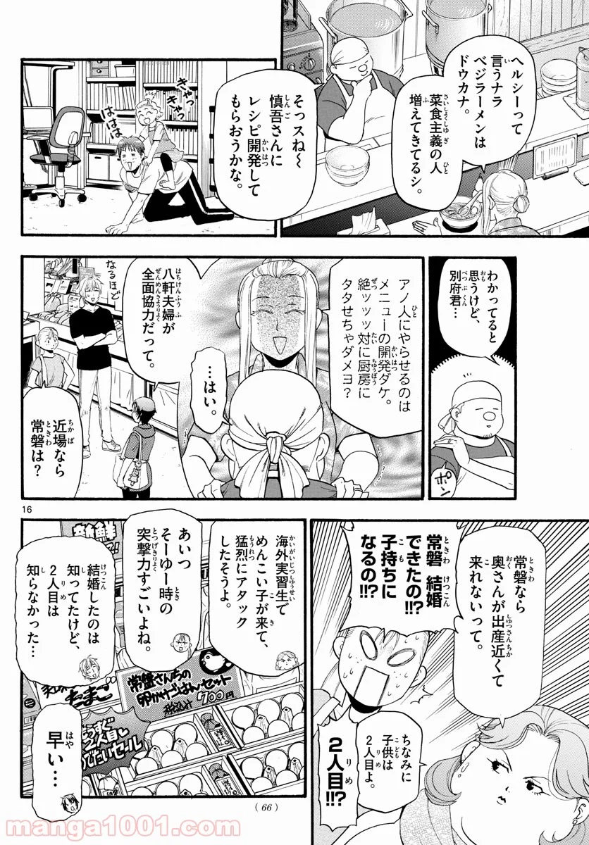 銀の匙 第130話 - Page 16