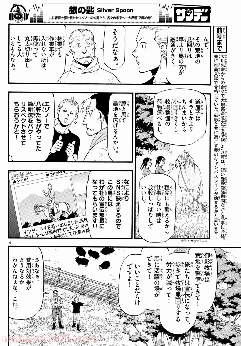 銀の匙 第130話 - Page 4