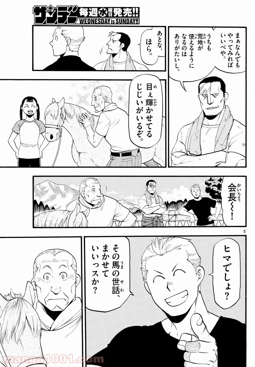 銀の匙 第130話 - Page 5