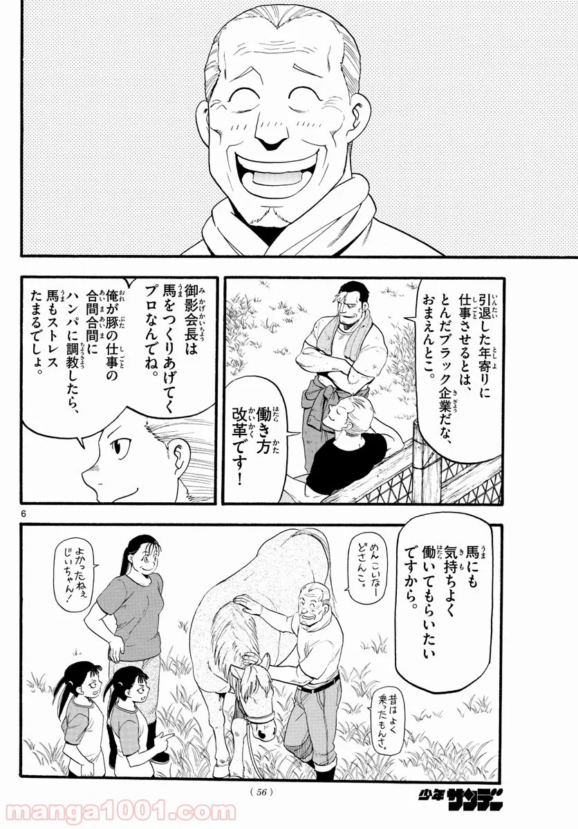 銀の匙 第130話 - Page 6