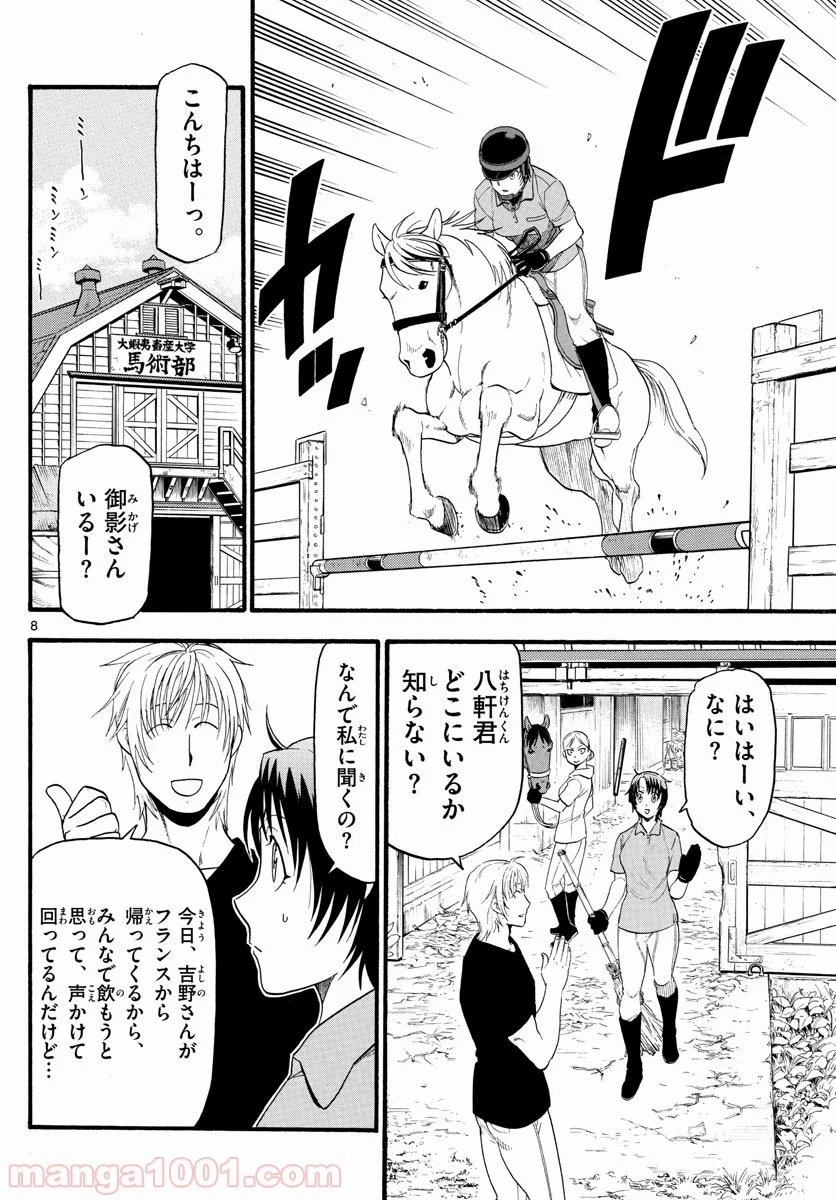 銀の匙 第130話 - Page 8