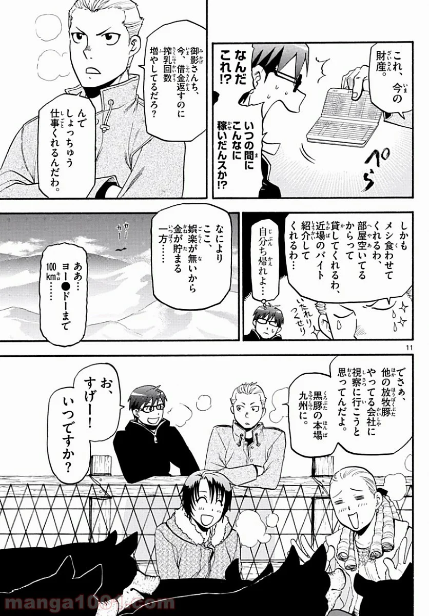 銀の匙 第121話 - Page 12