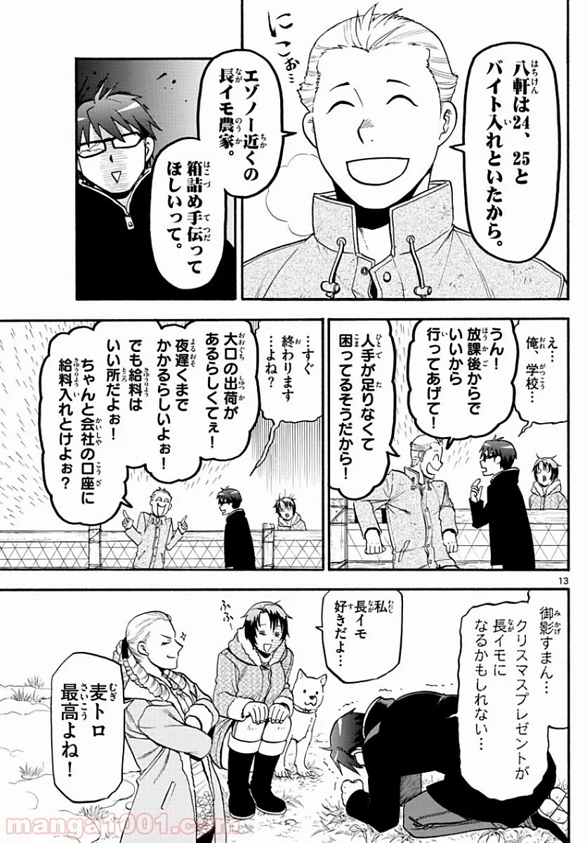 銀の匙 第121話 - Page 14