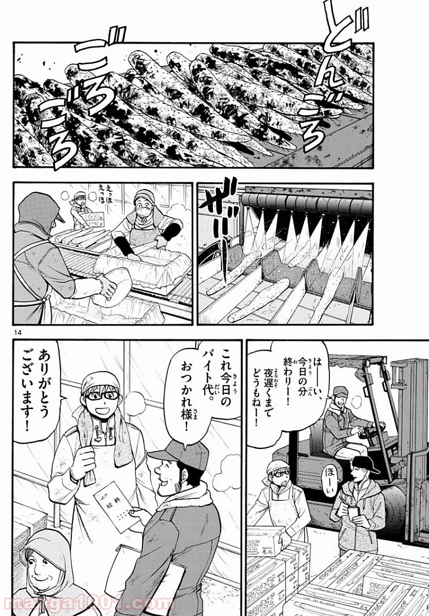 銀の匙 第121話 - Page 15