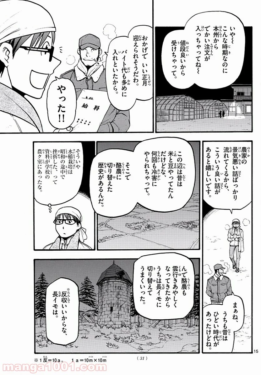 銀の匙 第121話 - Page 16