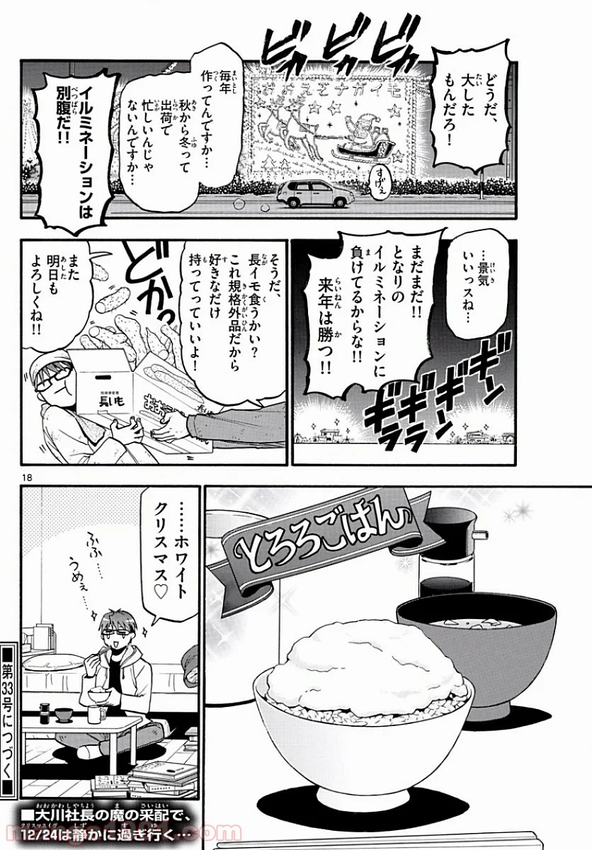 銀の匙 第121話 - Page 19