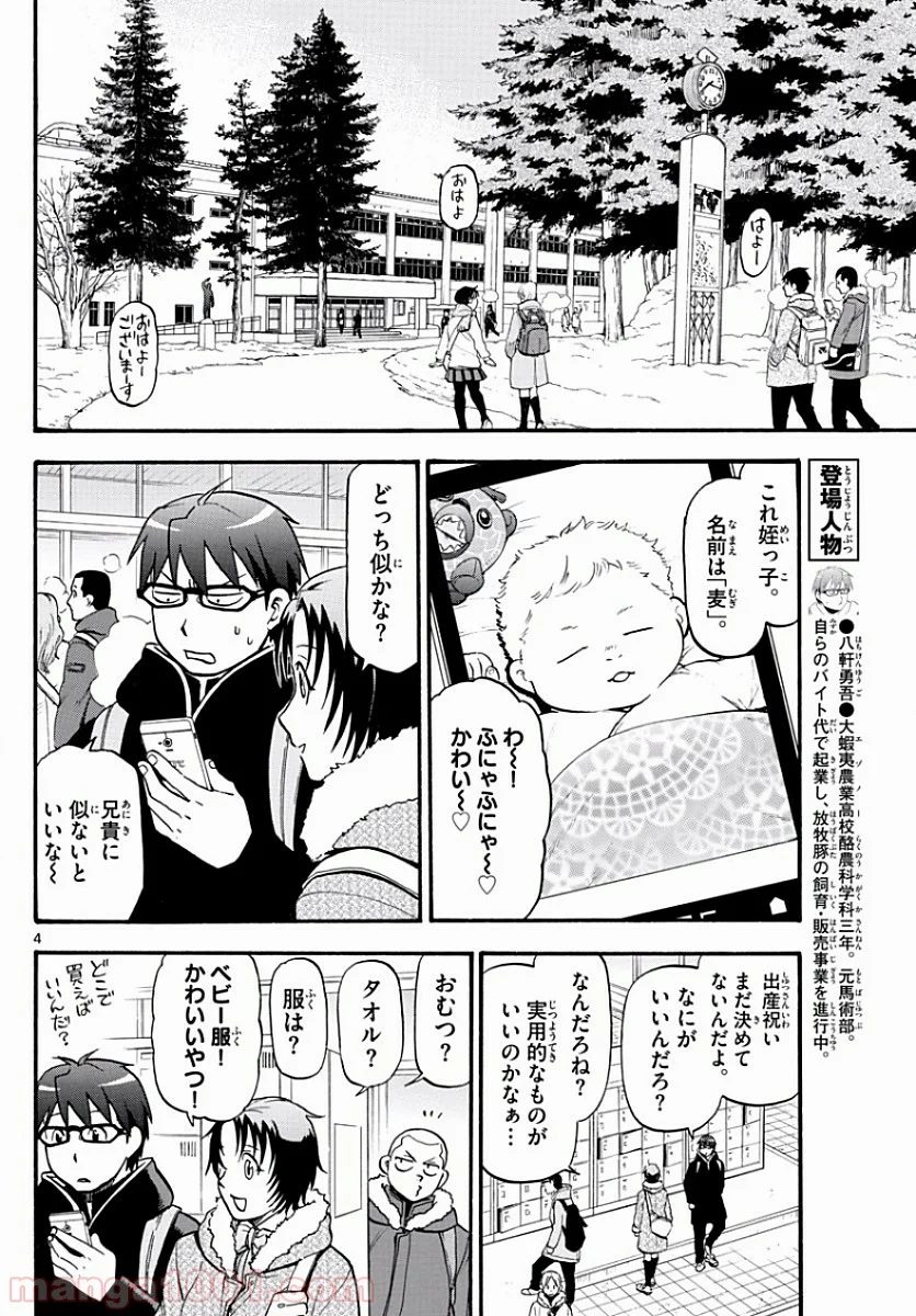 銀の匙 第121話 - Page 5