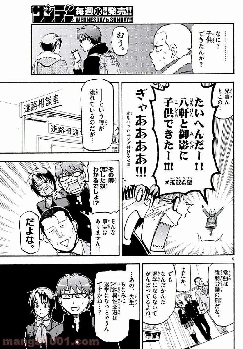 銀の匙 第121話 - Page 6