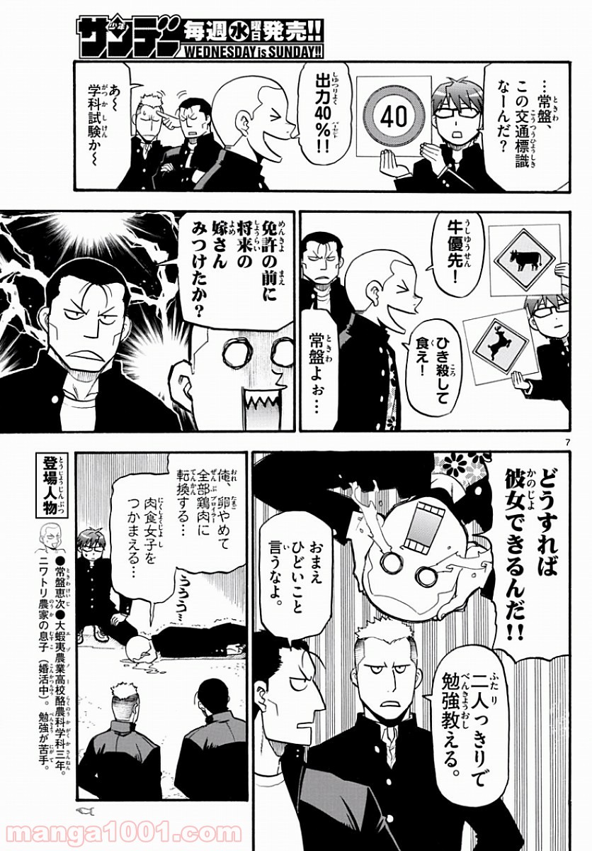 銀の匙 第121話 - Page 8