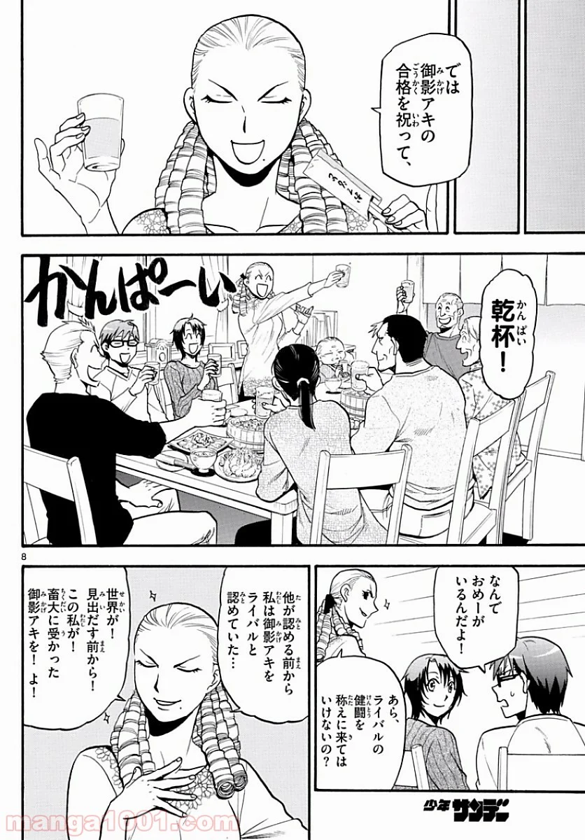 銀の匙 第121話 - Page 9