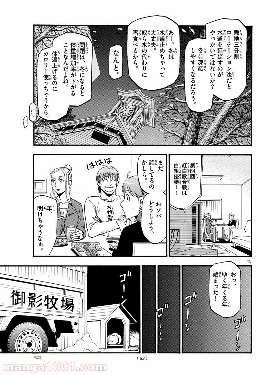 銀の匙 第123話 - Page 15