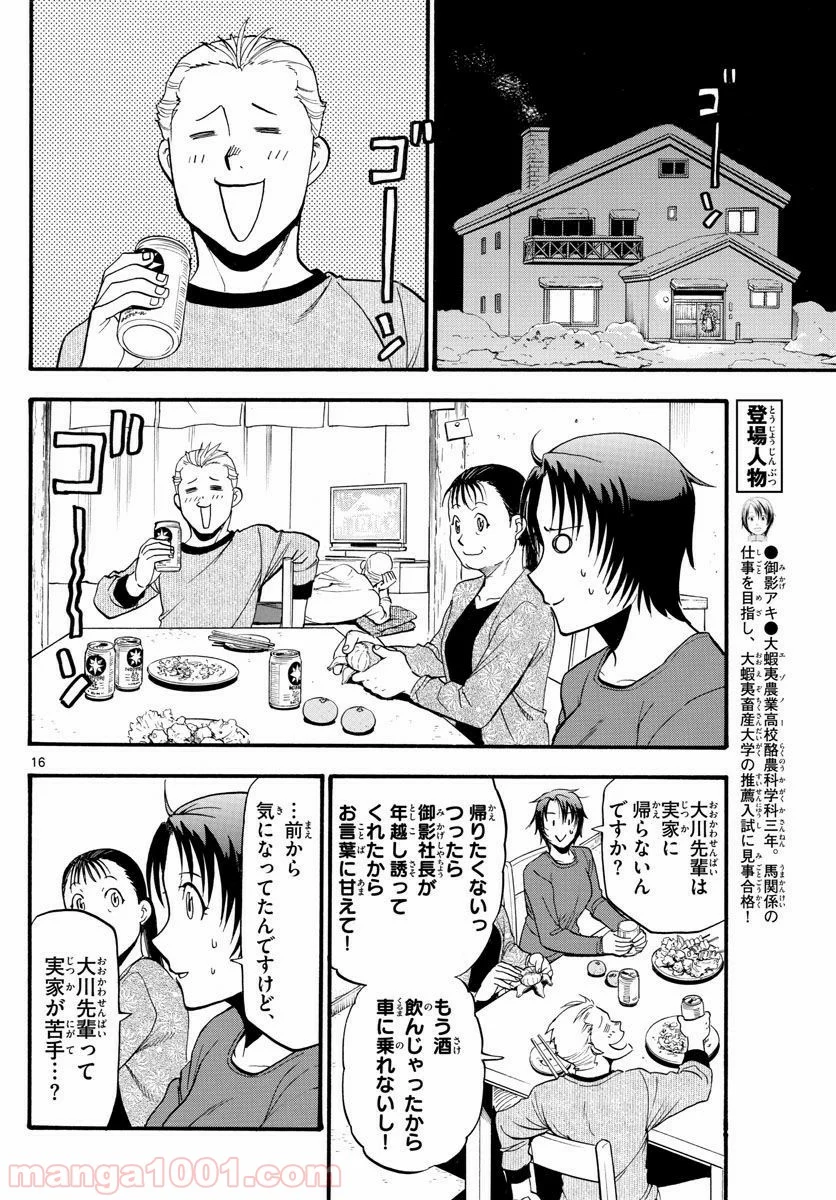 銀の匙 第123話 - Page 16