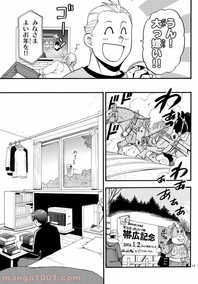 銀の匙 第123話 - Page 17