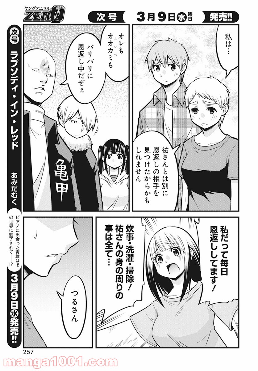 先日助けて頂いた〇〇です！ 第16話 - Page 15