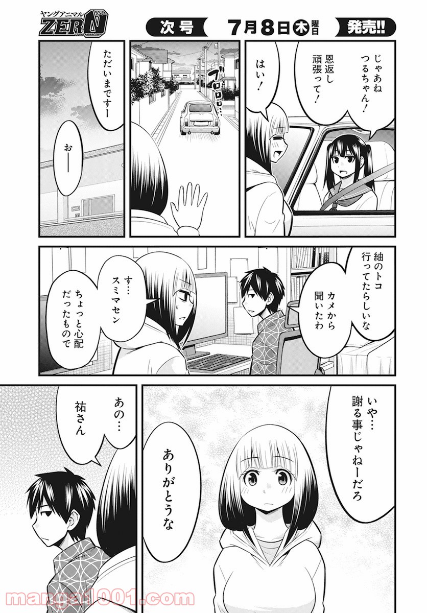 先日助けて頂いた〇〇です！ - 第12話 - Page 15